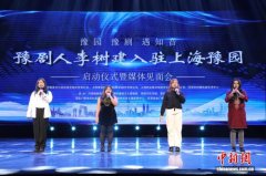 河南立法保护豫剧 开展数字化保护