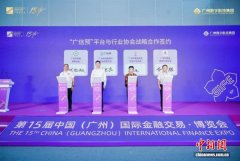 第15届金交会举办数字金融生态合作交流沙龙