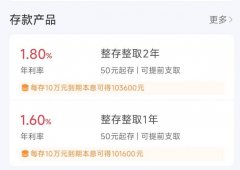 又一批银行下架三年期、五年期存款